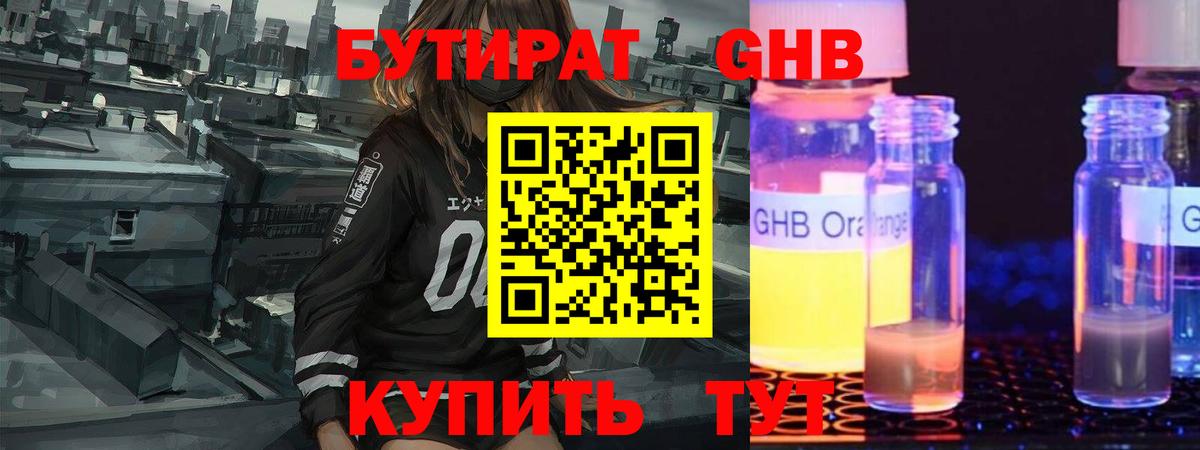 Бутират оксибутират Протвино