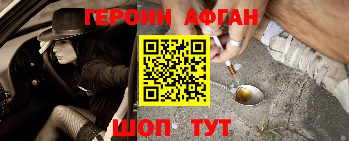 Героин  ГЕРОИН Афган  Вход с VPN  Протвино 