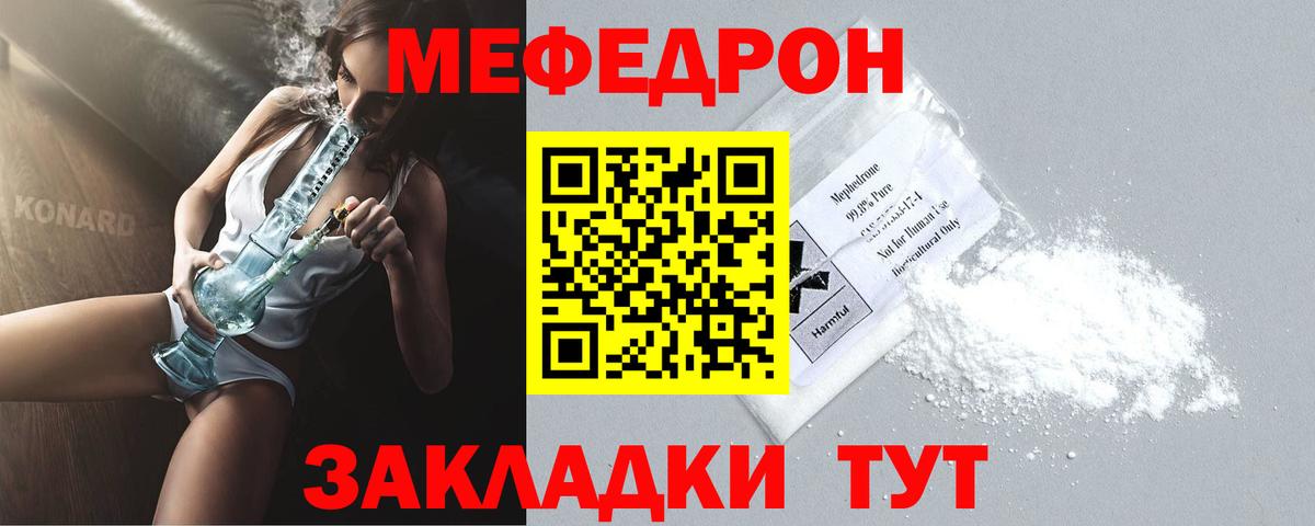 Мефедрон кристаллы Протвино