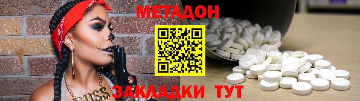 Метадон белоснежный Протвино